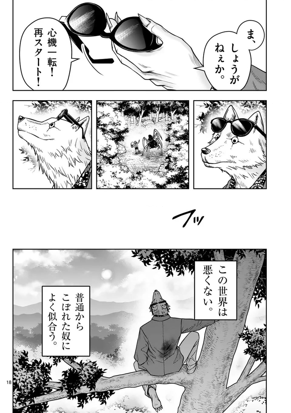 常人仮面 - 第73話 - Page 18