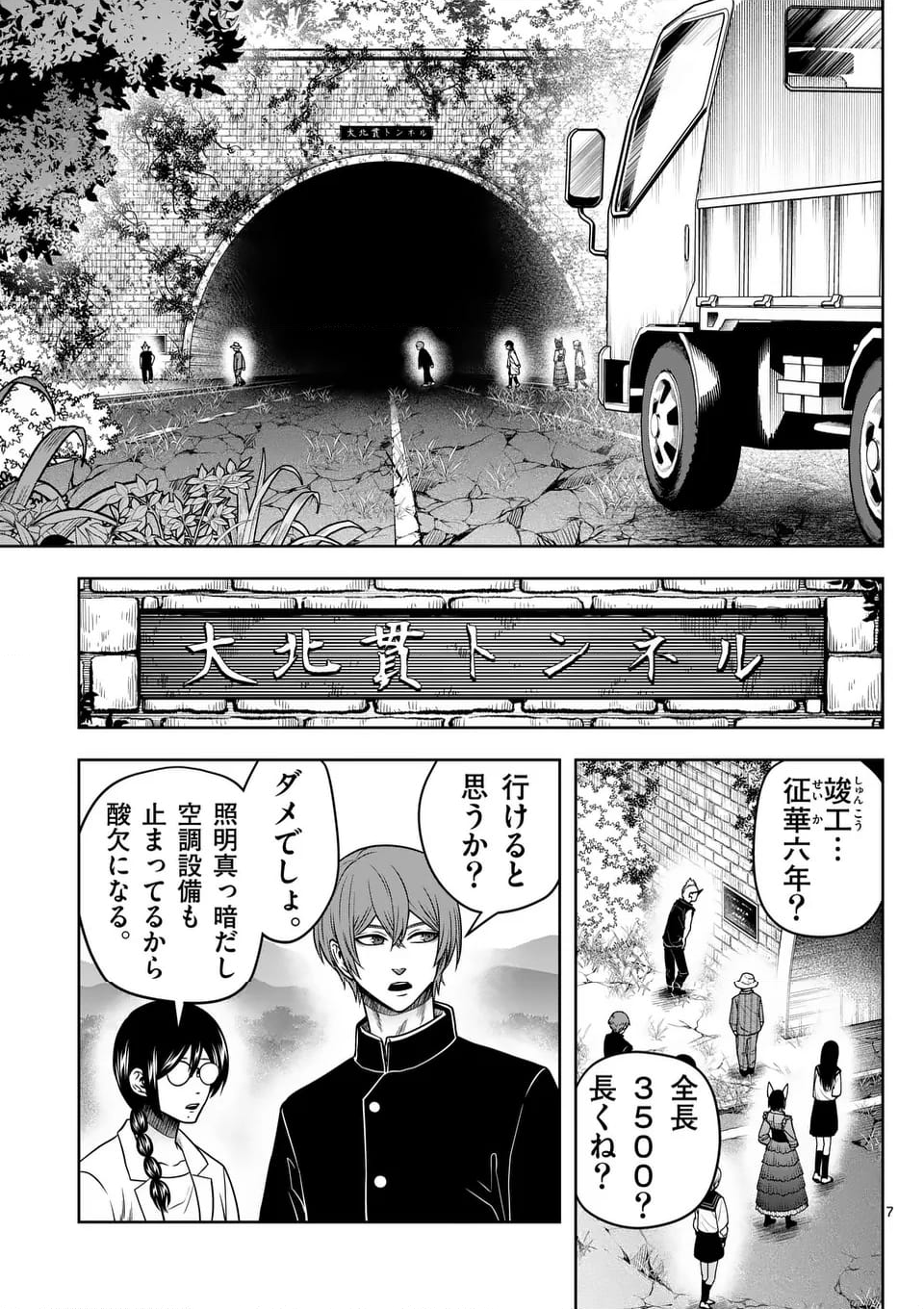 常人仮面 - 第74話 - Page 7