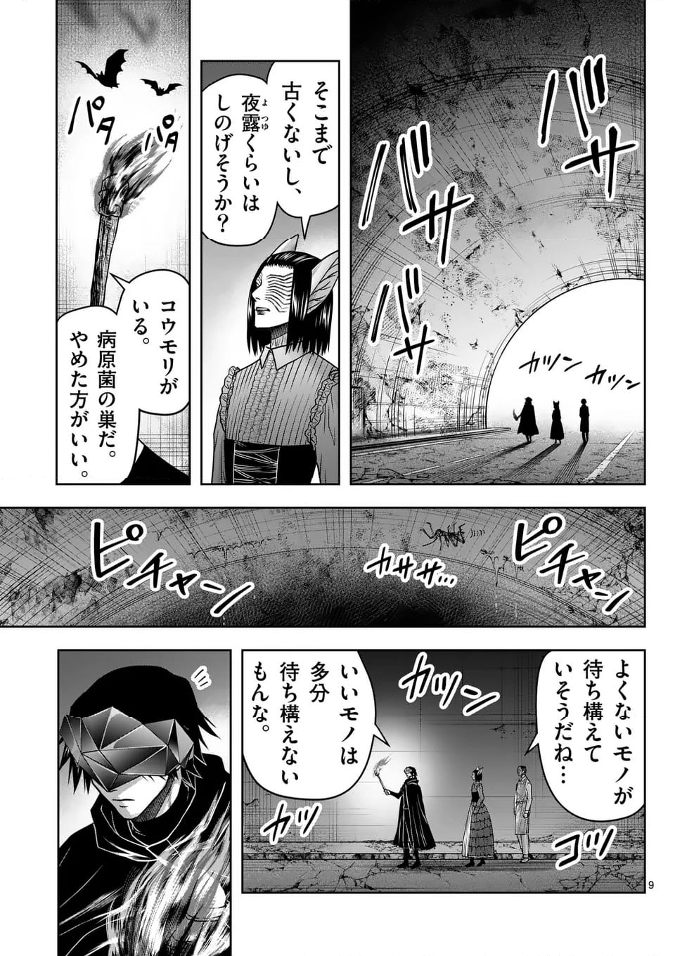 常人仮面 - 第74話 - Page 9