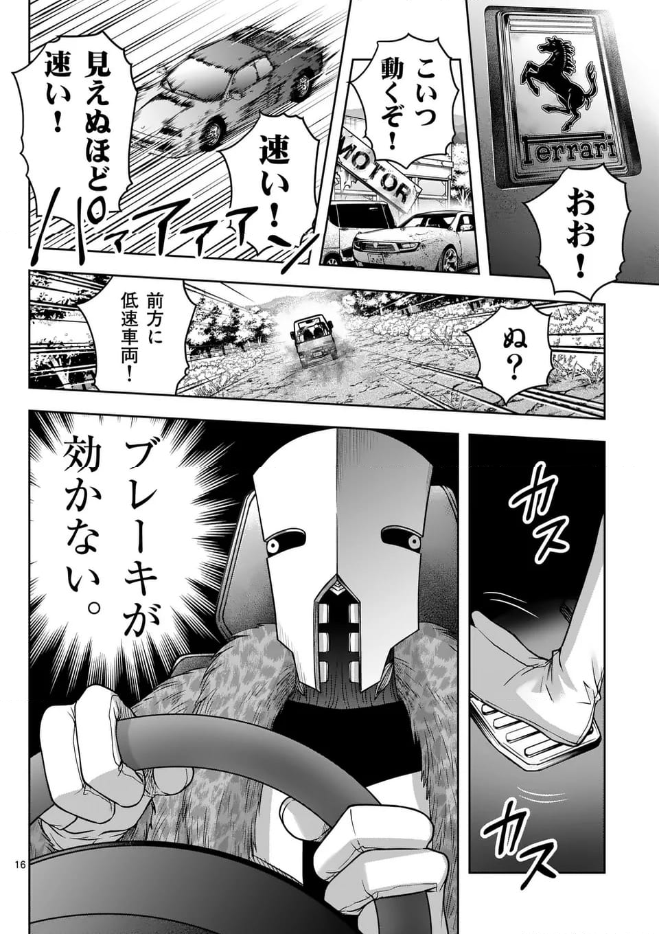 常人仮面 - 第75話 - Page 16