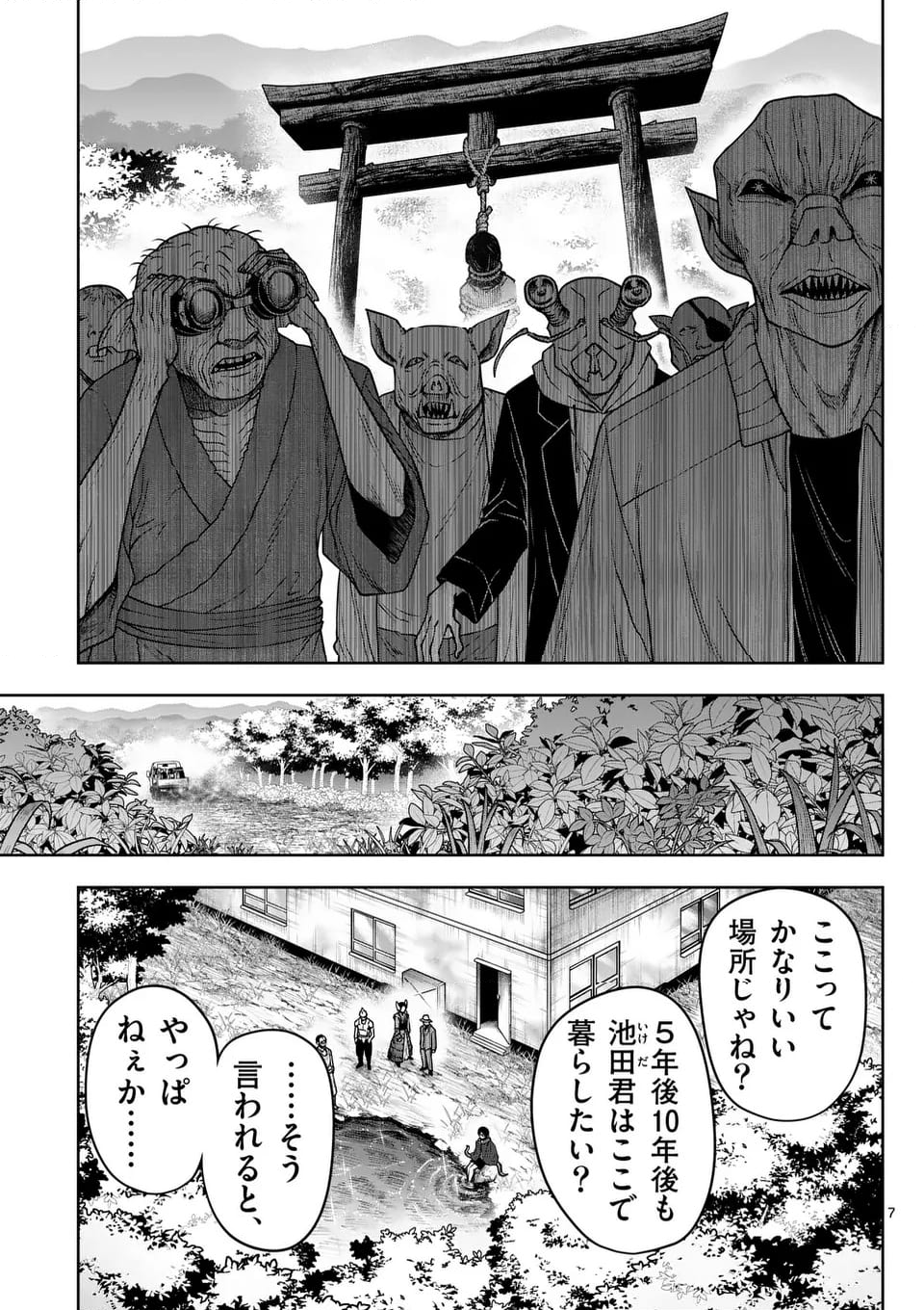 常人仮面 - 第76話 - Page 7