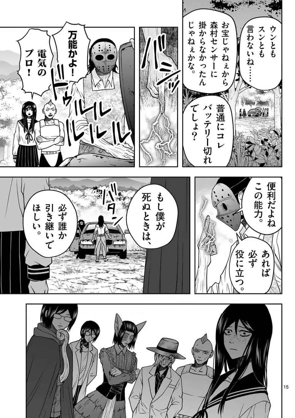 常人仮面 - 第80話 - Page 15