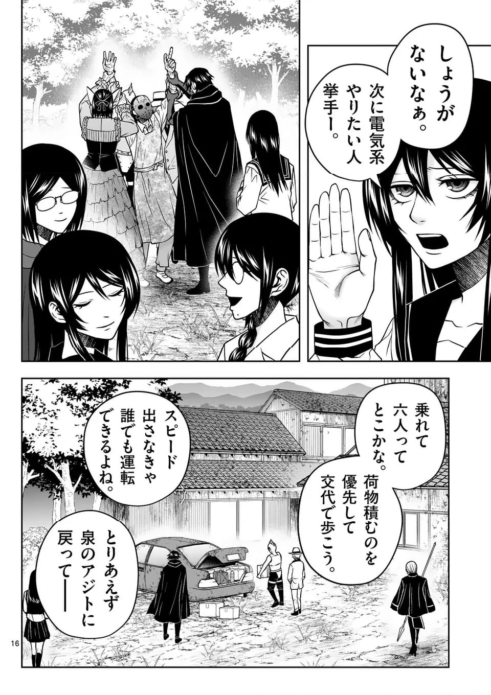 常人仮面 - 第80話 - Page 16