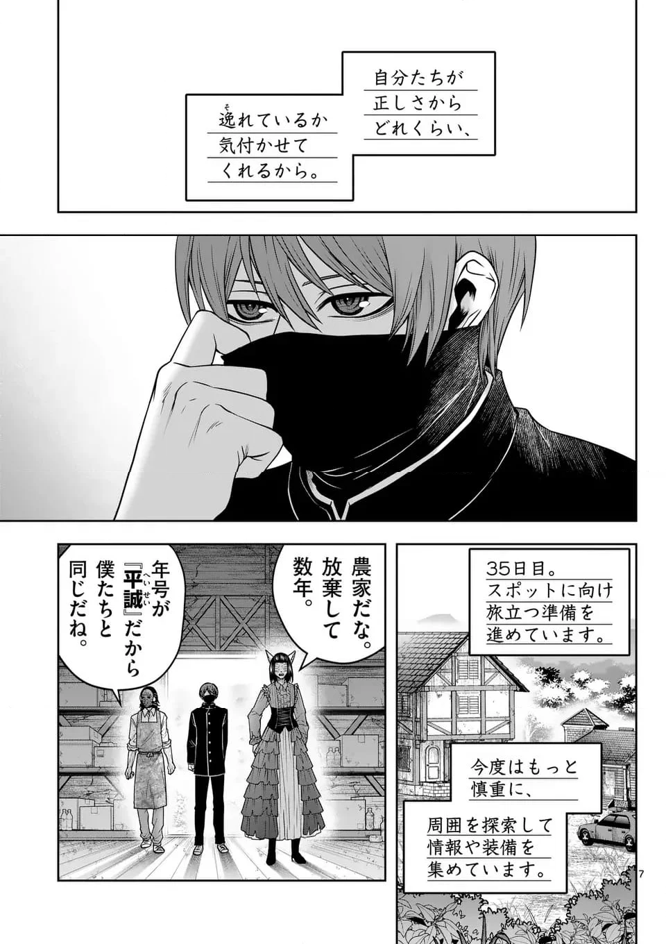 常人仮面 - 第81話 - Page 7