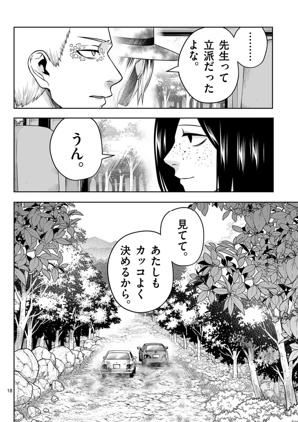 常人仮面 - 第82話 - Page 18