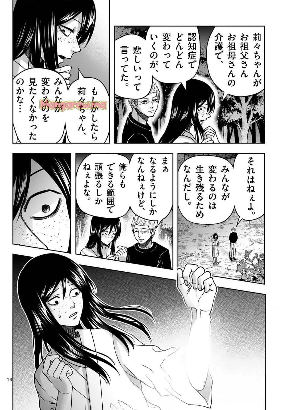 常人仮面 - 第83話 - Page 16