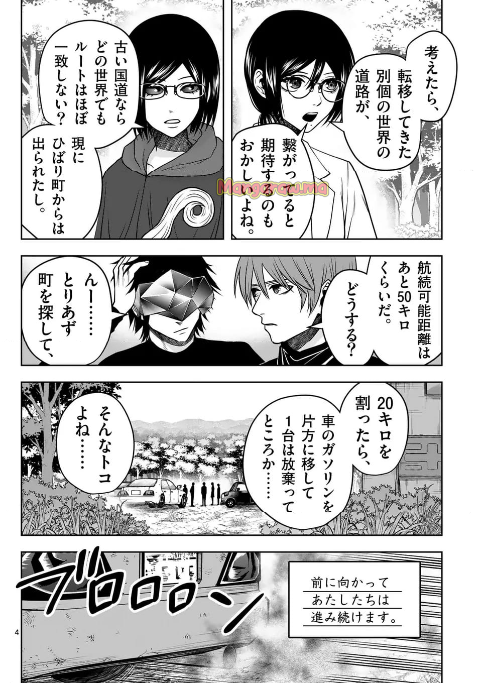 常人仮面 - 第83話 - Page 4