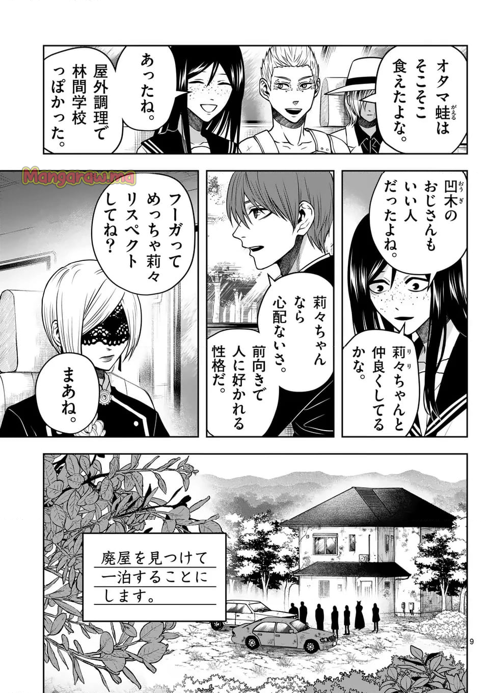 常人仮面 - 第83話 - Page 9