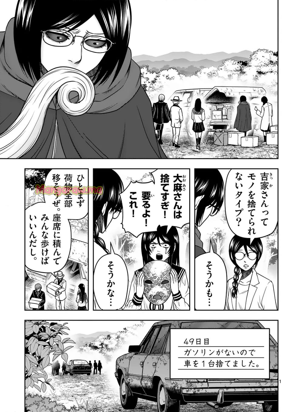 常人仮面 - 第84話 - Page 1