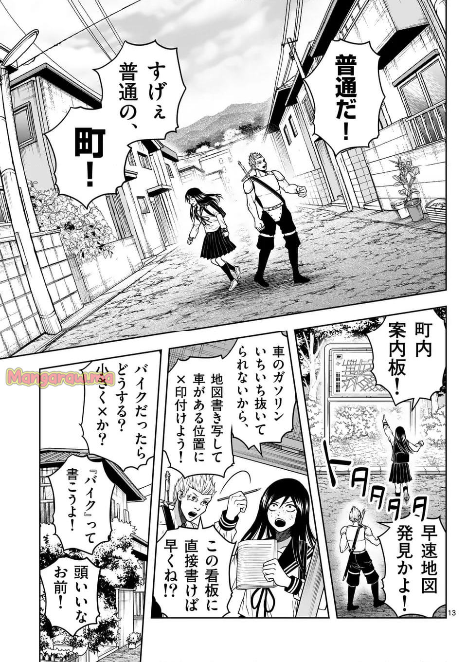 常人仮面 - 第84話 - Page 13