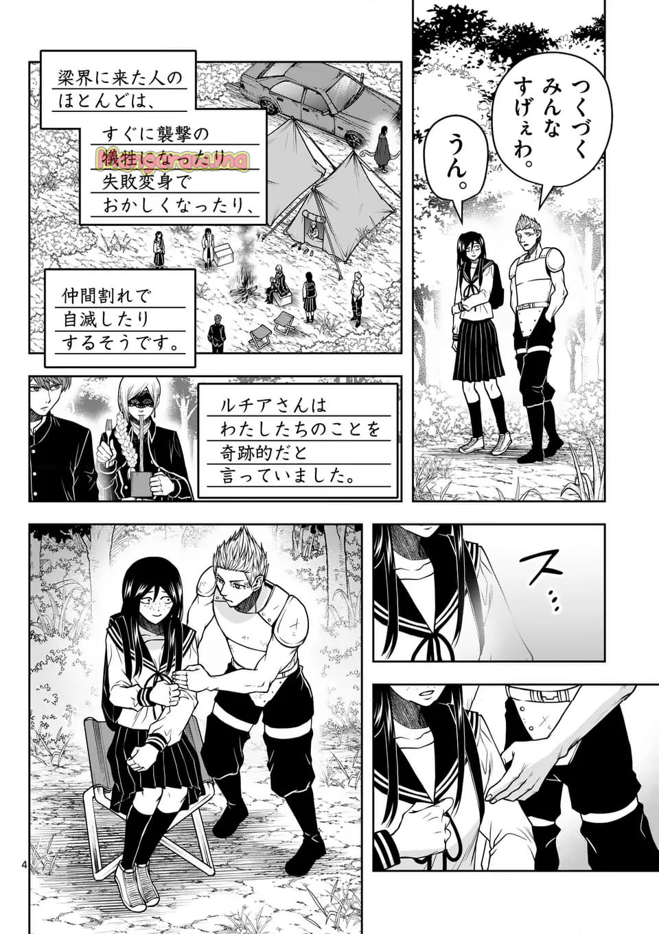 常人仮面 - 第84話 - Page 4