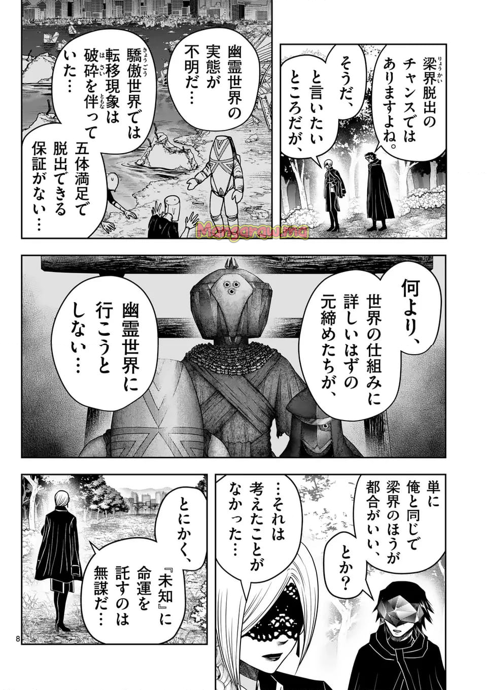 常人仮面 - 第84話 - Page 8