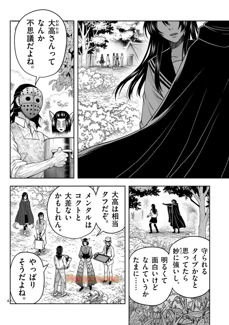 常人仮面 - 第85話 - Page 4