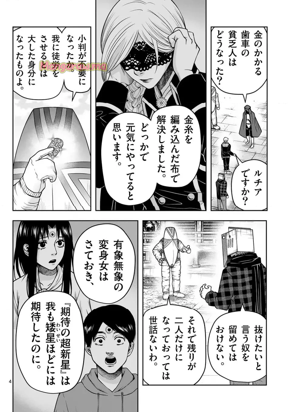 常人仮面 - 第86話 - Page 4