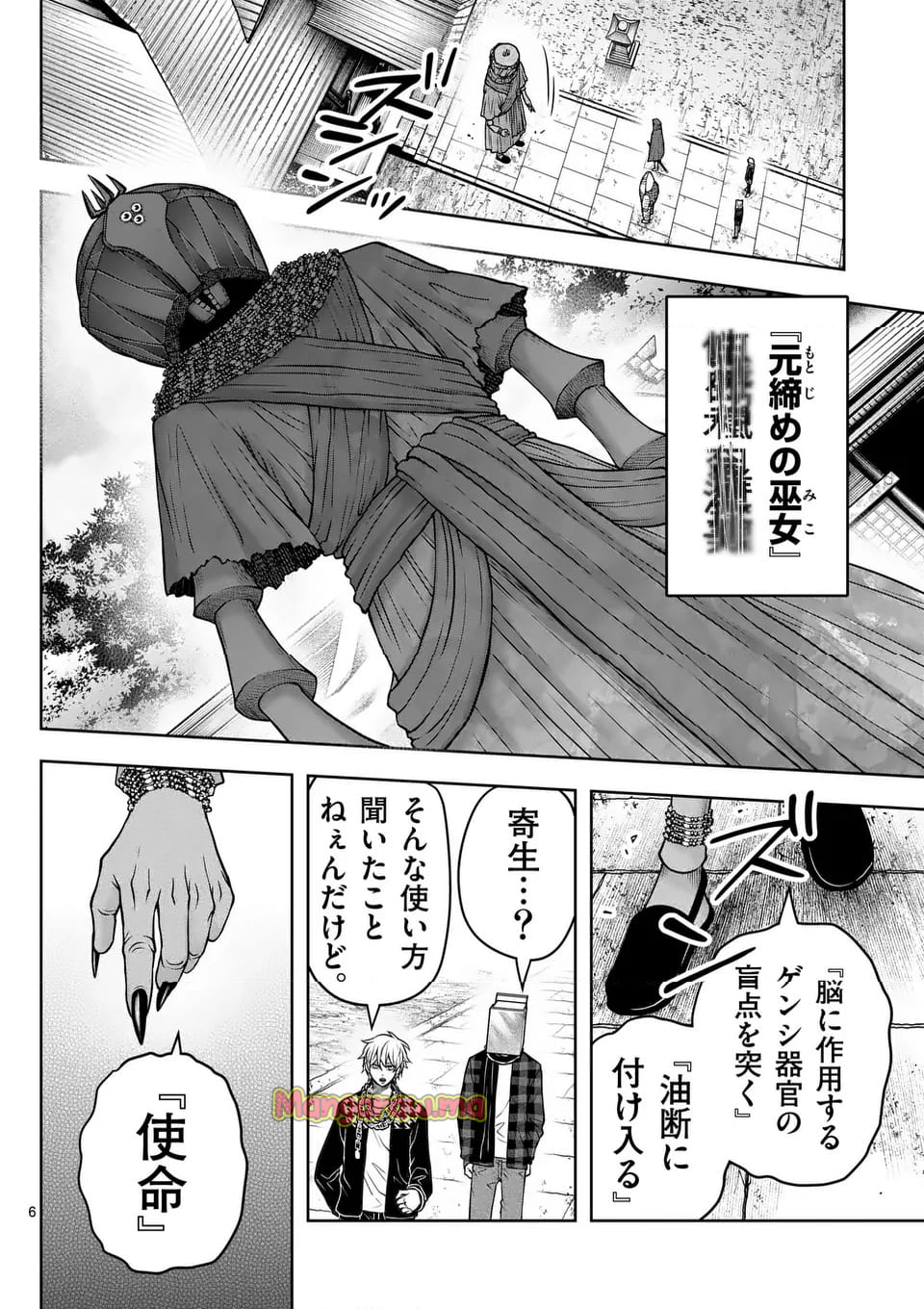 常人仮面 - 第86話 - Page 6