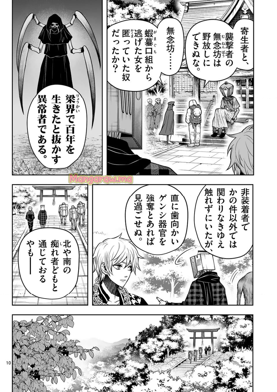 常人仮面 - 第86話 - Page 10