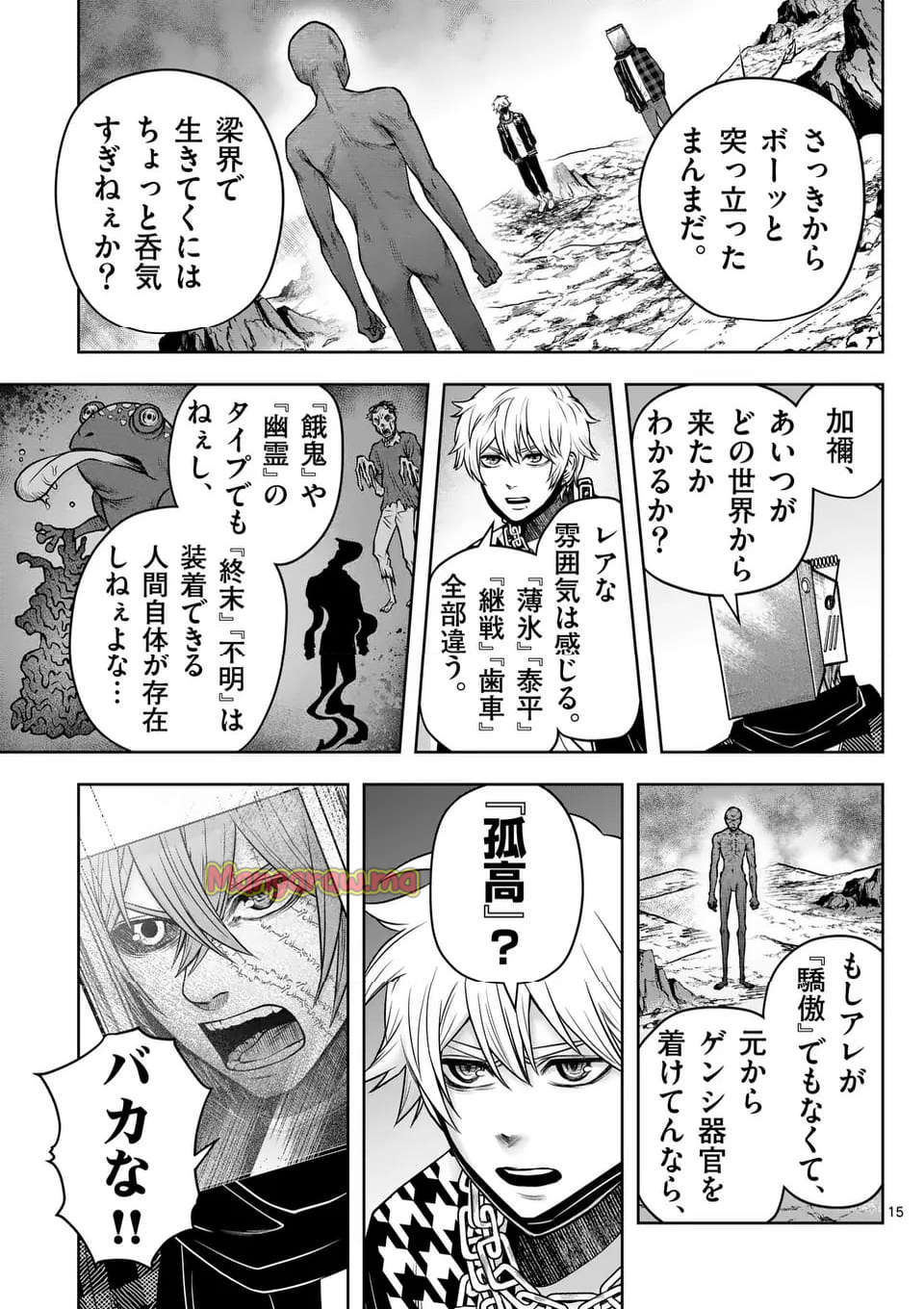 常人仮面 - 第87話 - Page 15