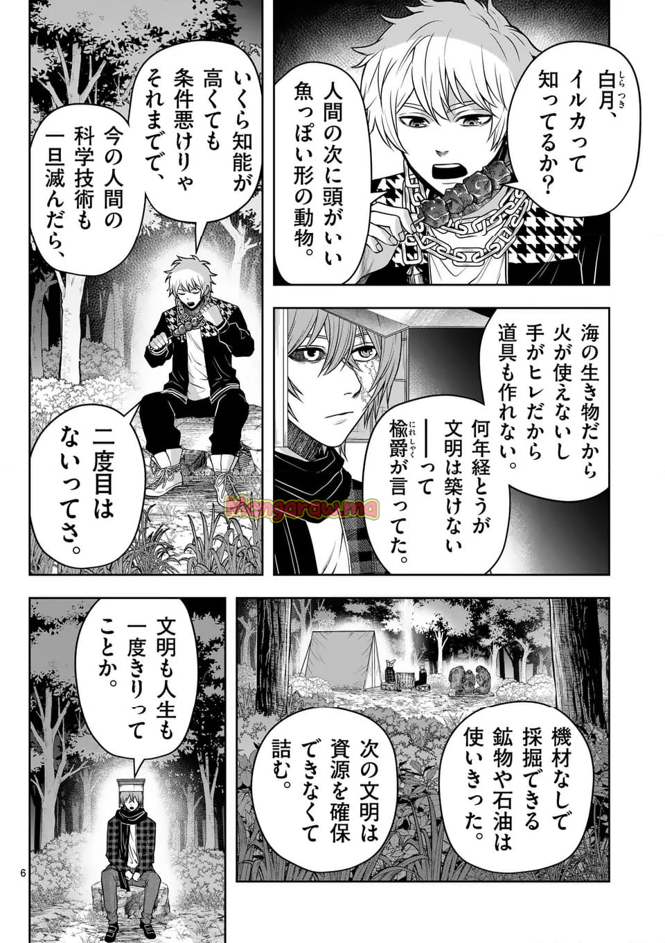 常人仮面 - 第87話 - Page 6