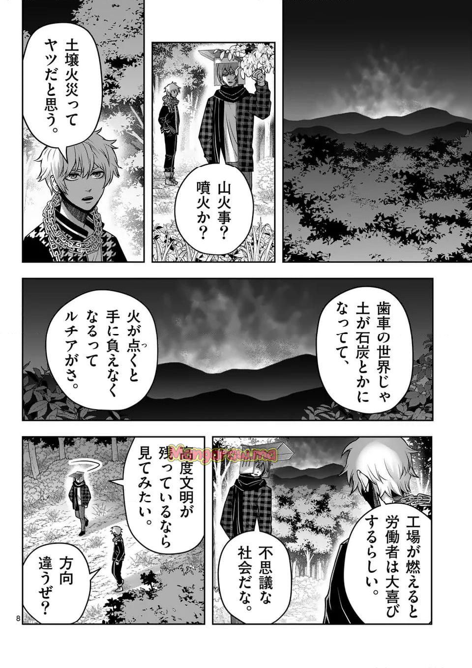 常人仮面 - 第87話 - Page 8