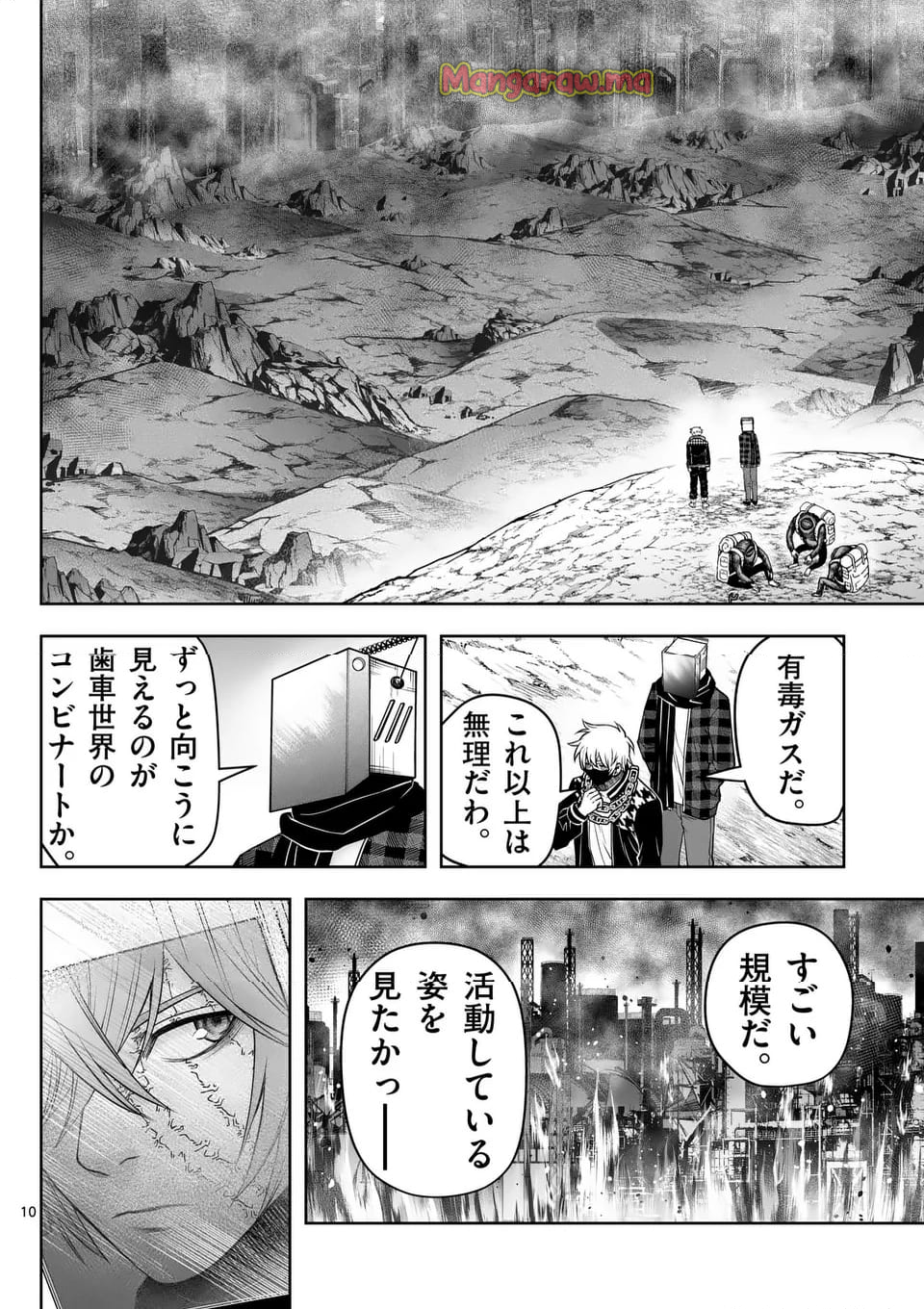 常人仮面 - 第87話 - Page 10