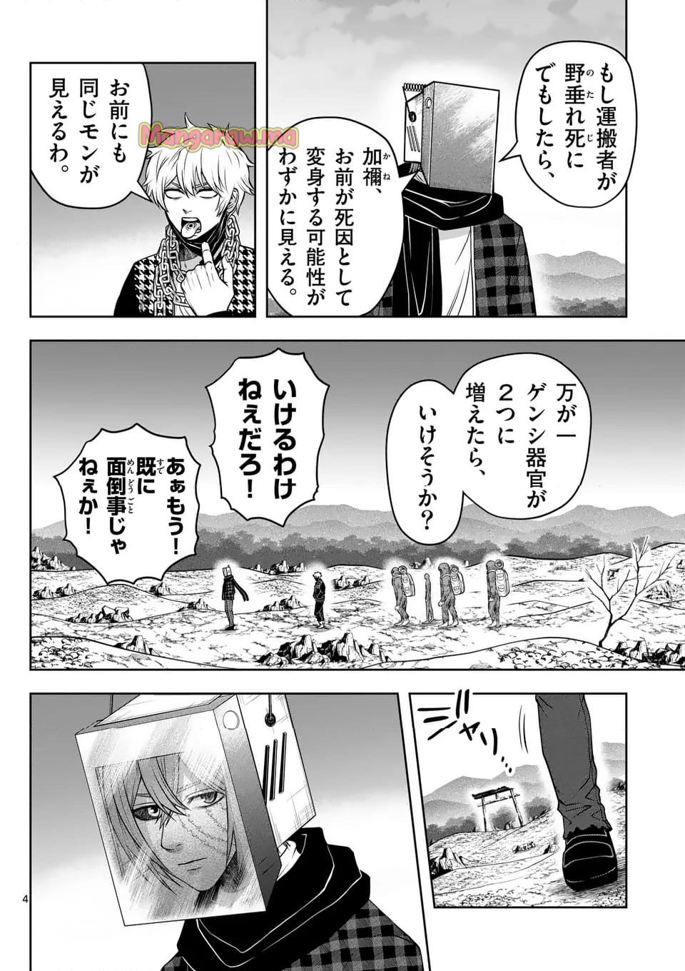 常人仮面 - 第88話 - Page 4