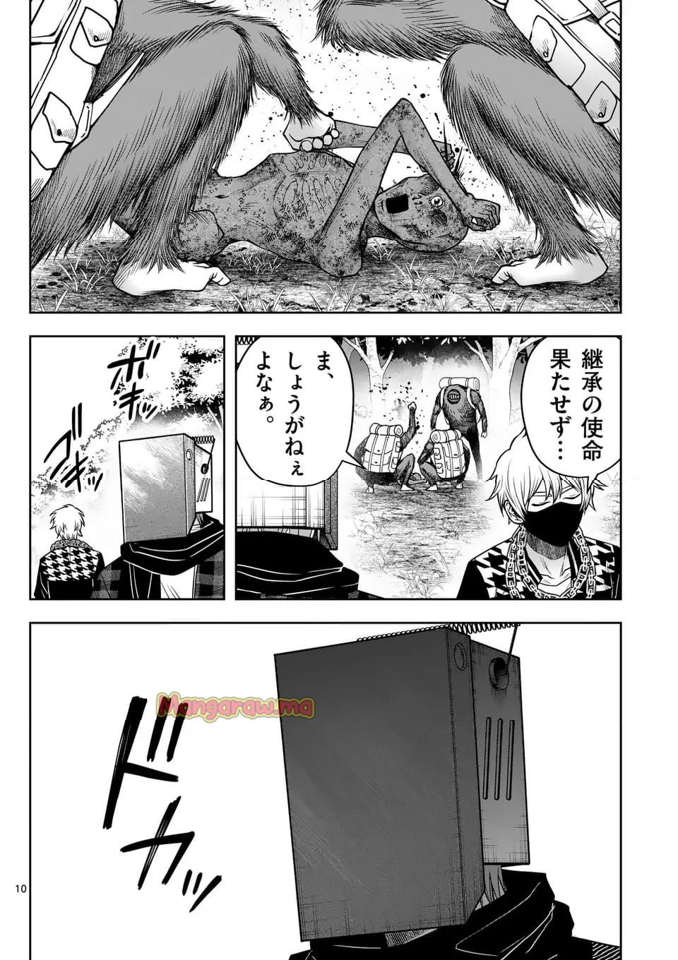 常人仮面 - 第88話 - Page 10