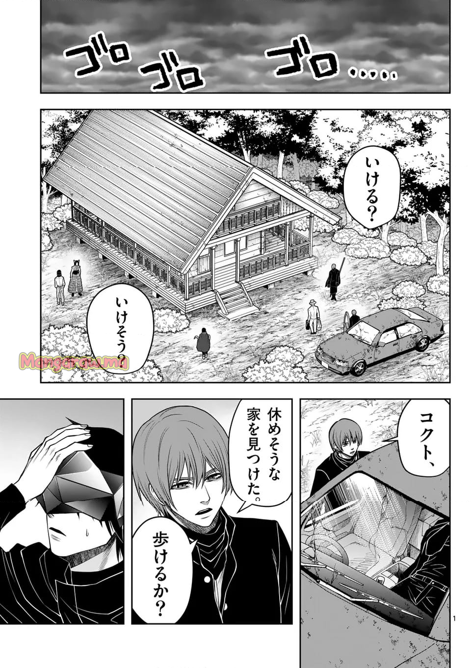 常人仮面 - 第89話 - Page 1