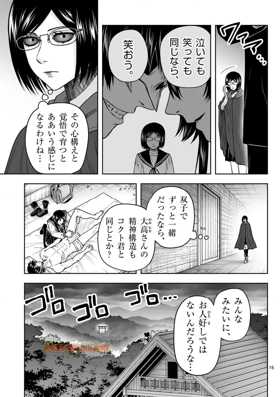 常人仮面 - 第89話 - Page 15