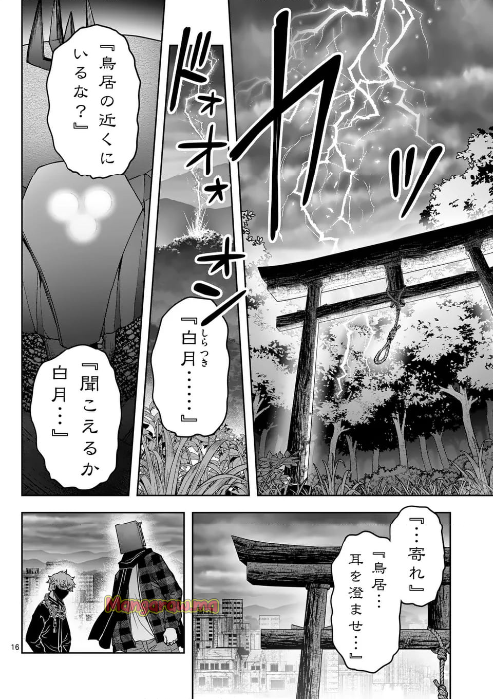 常人仮面 - 第89話 - Page 16