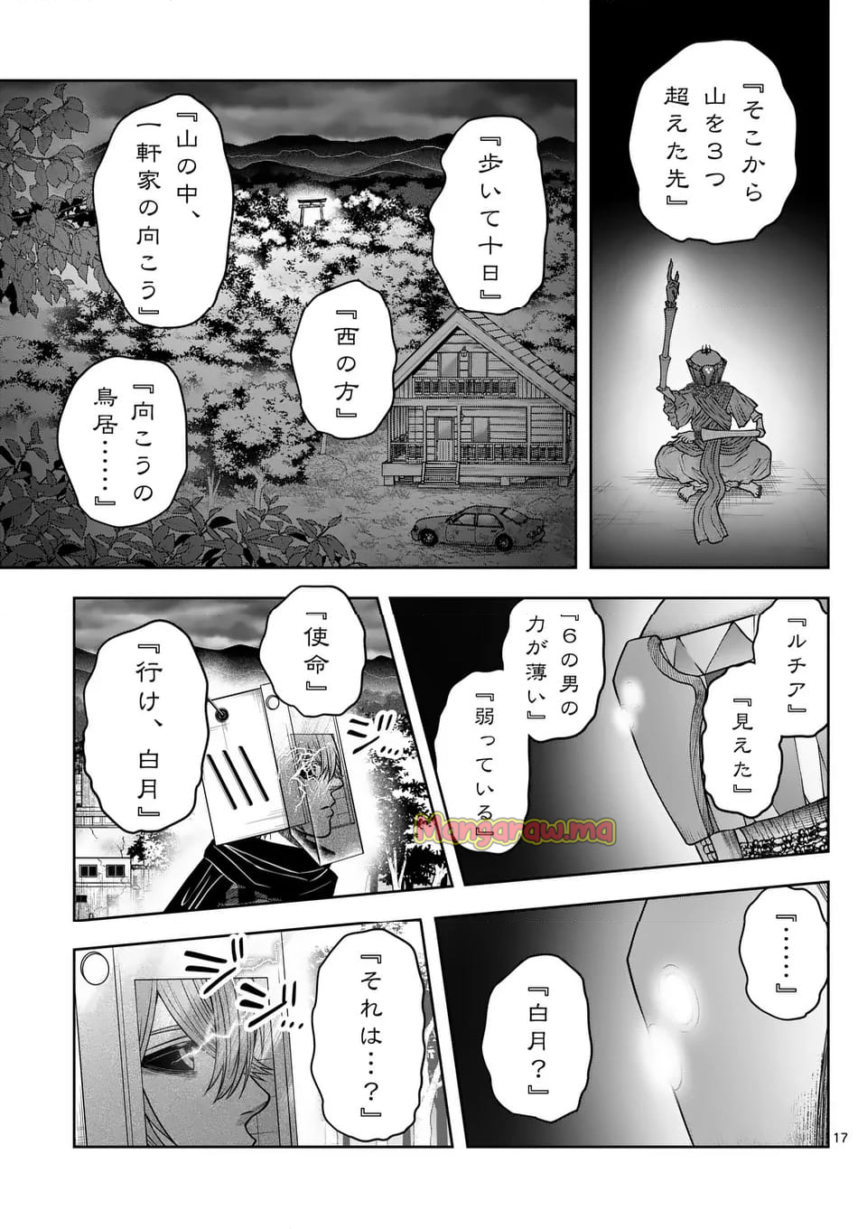 常人仮面 - 第89話 - Page 17