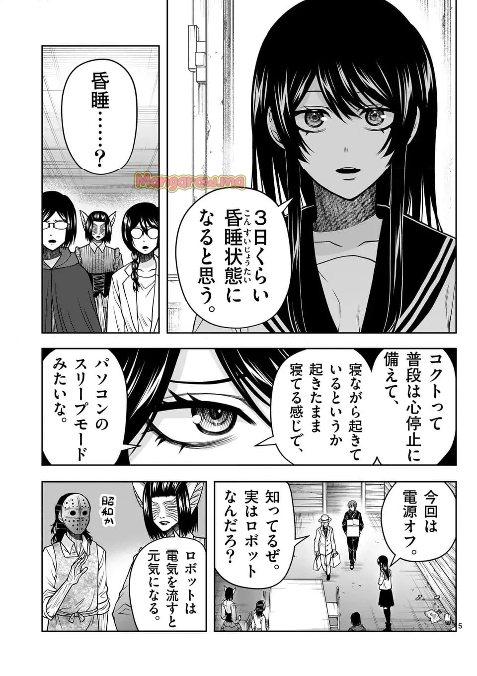 常人仮面 - 第89話 - Page 5