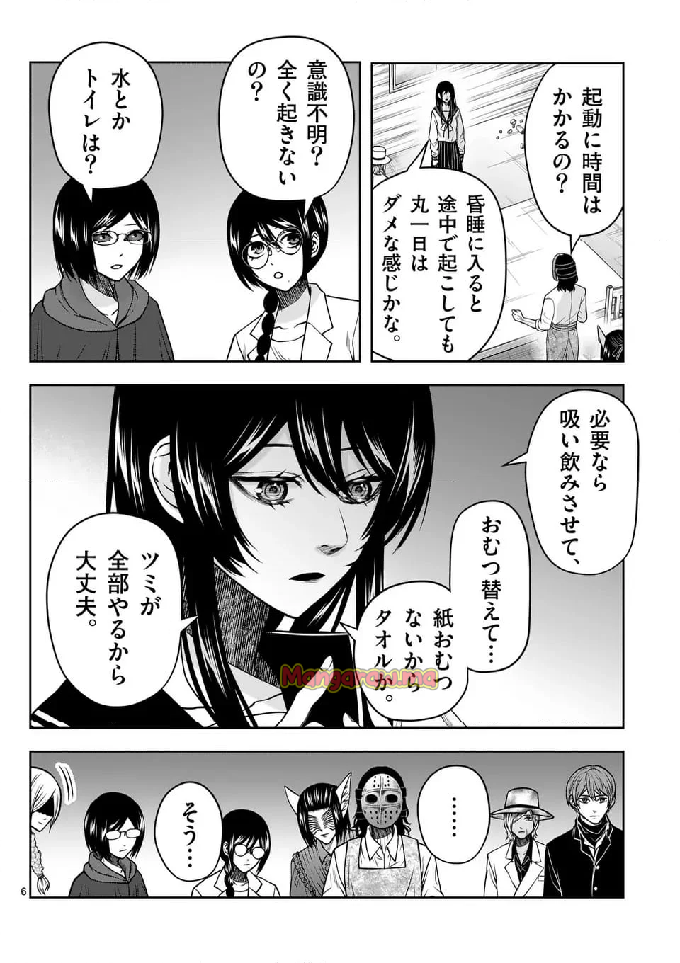 常人仮面 - 第89話 - Page 6