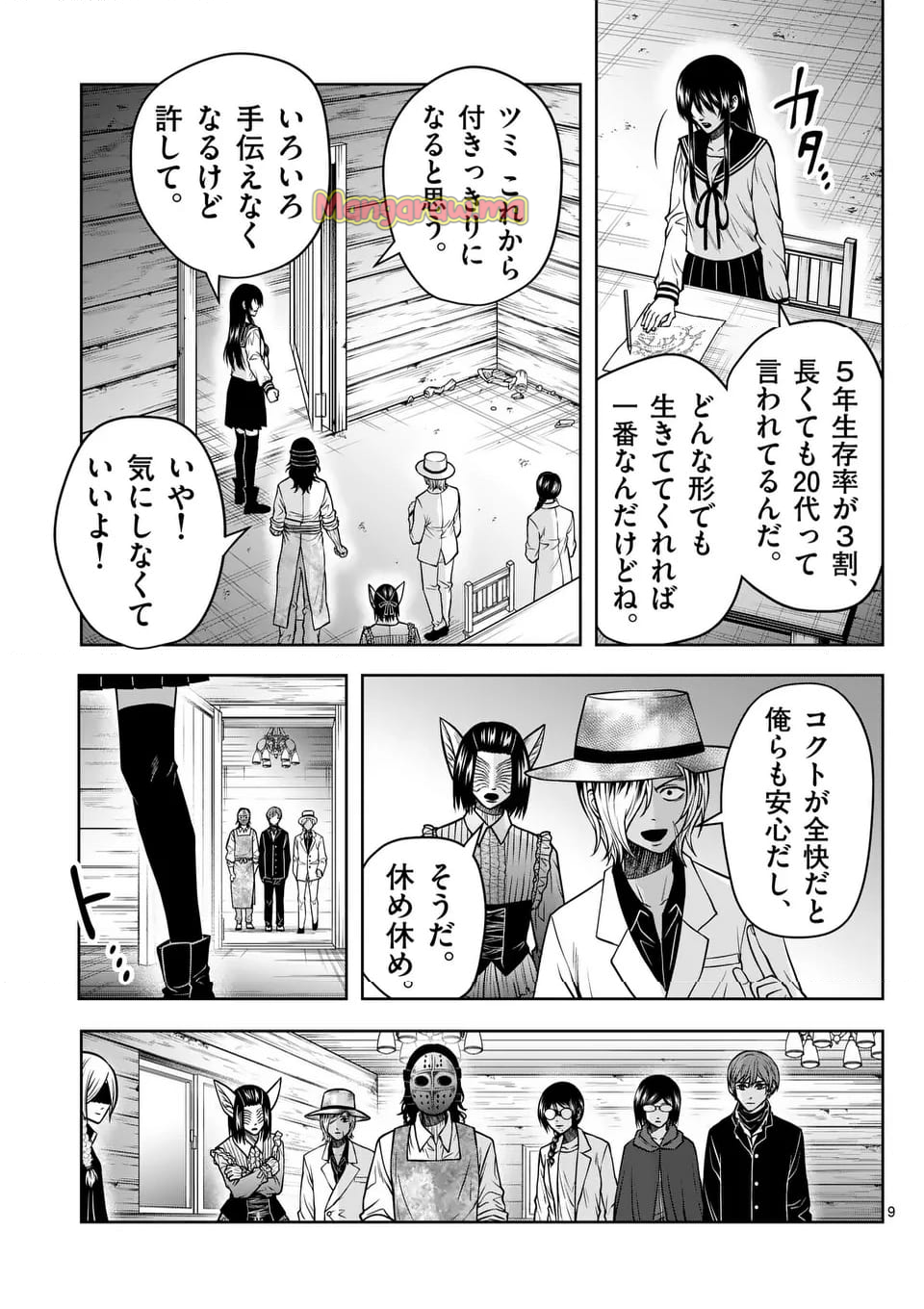 常人仮面 - 第89話 - Page 9