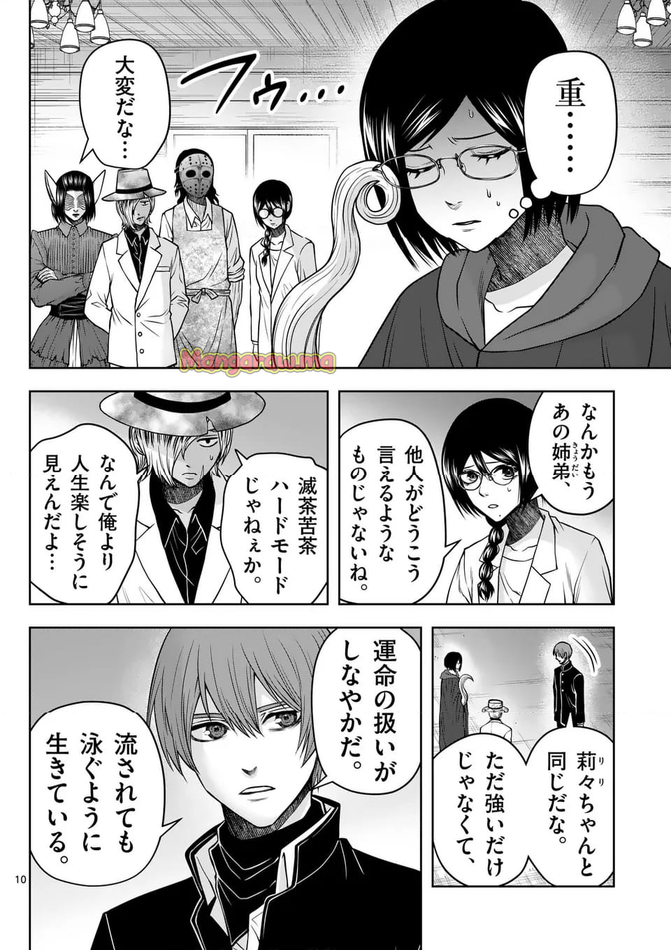 常人仮面 - 第89話 - Page 10