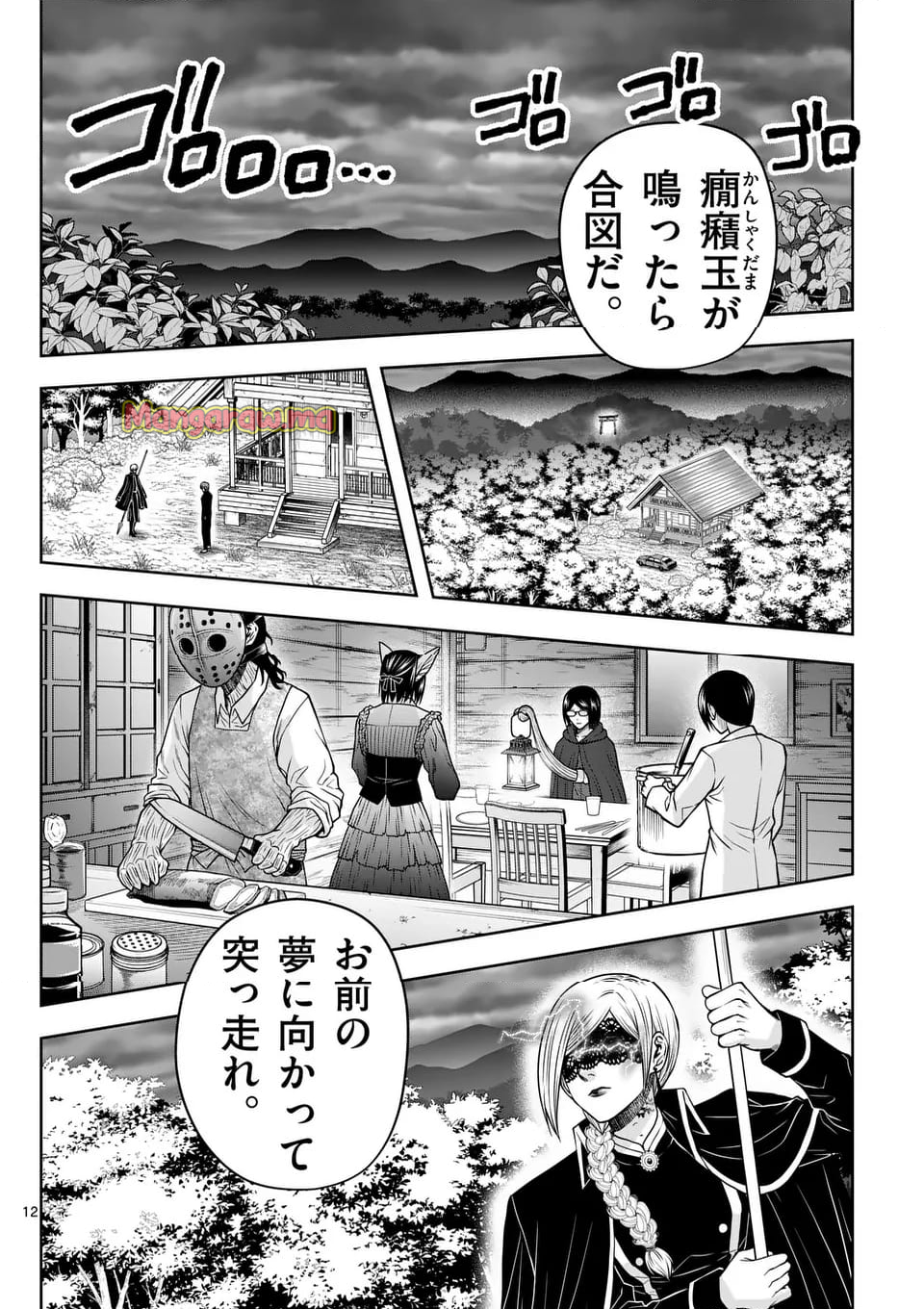 常人仮面 - 第90話 - Page 12