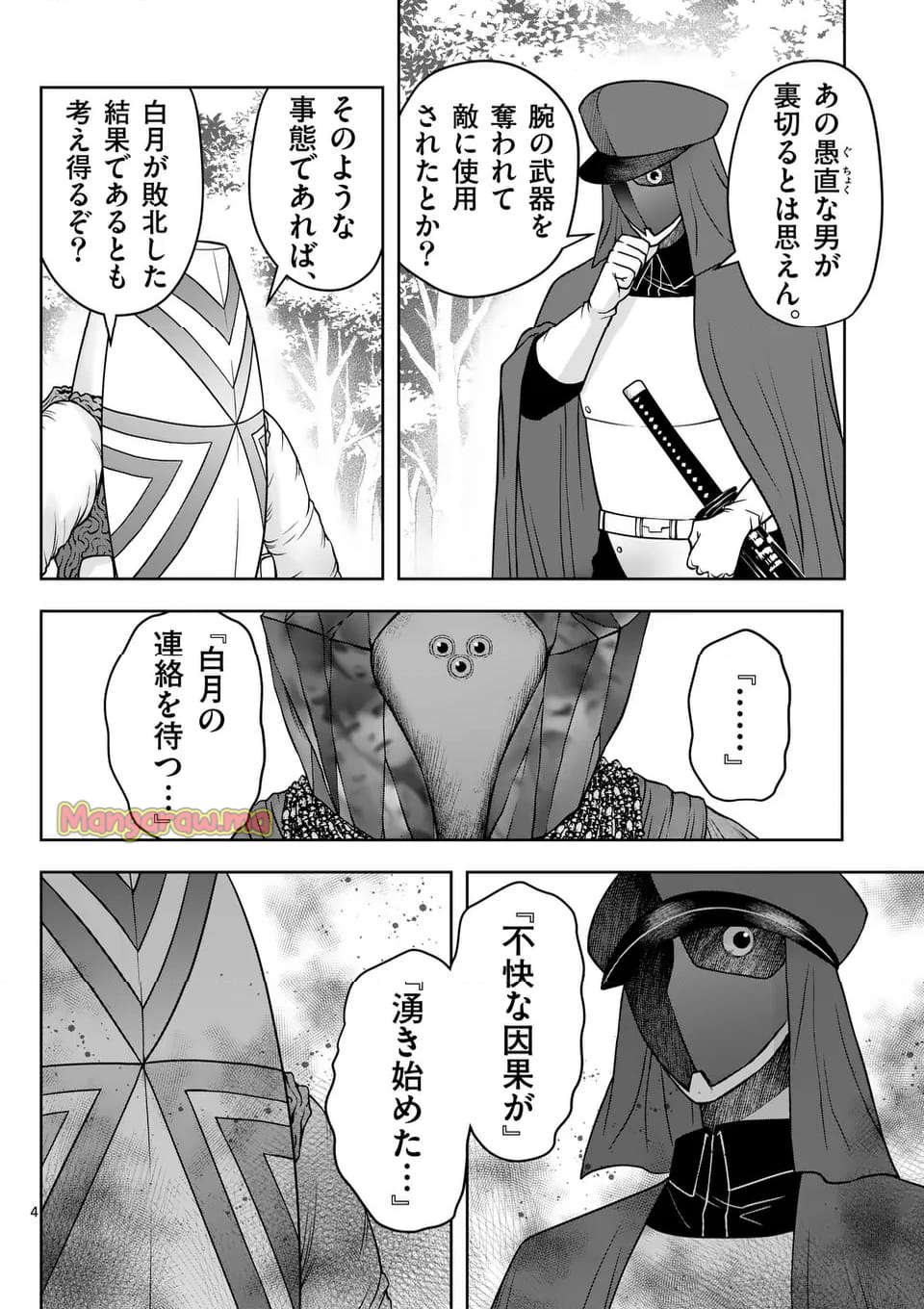 常人仮面 - 第90話 - Page 4