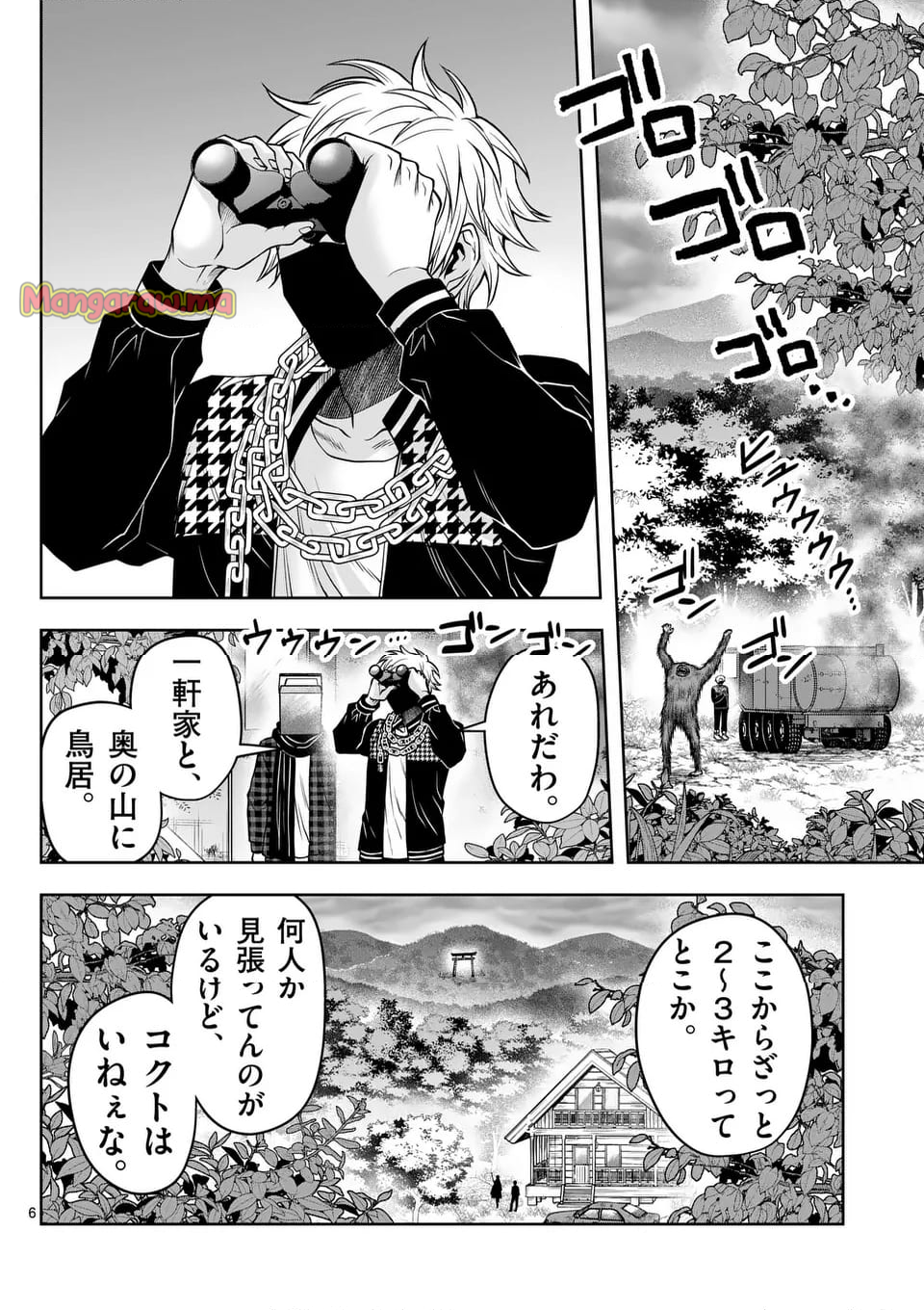 常人仮面 - 第90話 - Page 6