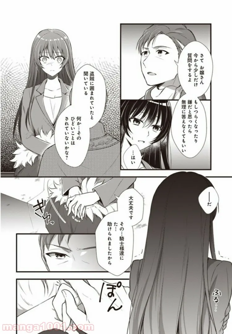 私この度、王国騎士団独身寮の家政婦をすることになりました - 第1話 - Page 22