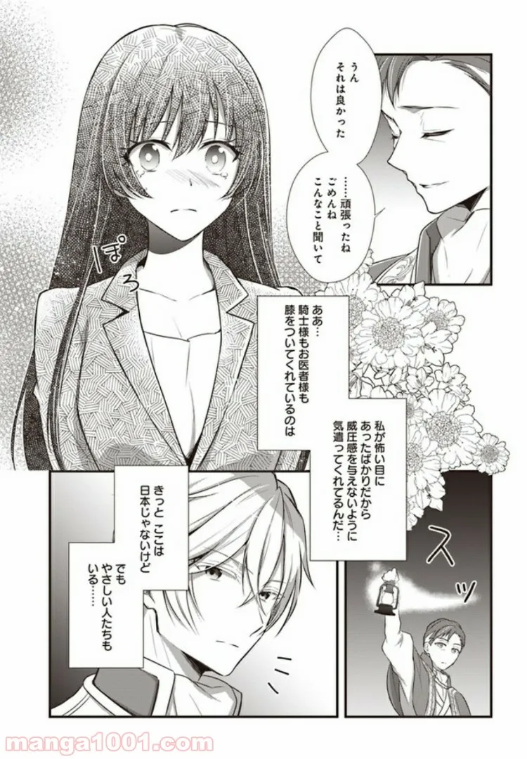 私この度、王国騎士団独身寮の家政婦をすることになりました - 第1話 - Page 23