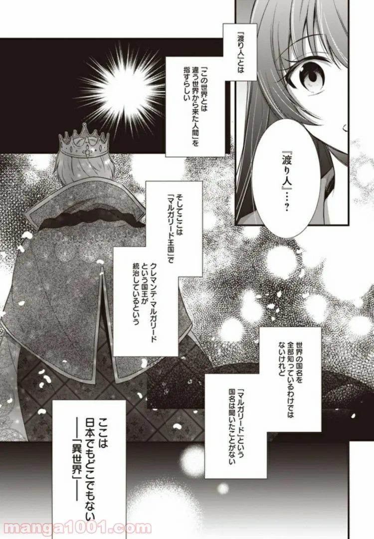 私この度、王国騎士団独身寮の家政婦をすることになりました - 第1話 - Page 29