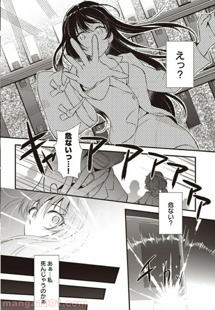 私この度、王国騎士団独身寮の家政婦をすることになりました - 第1話 - Page 6