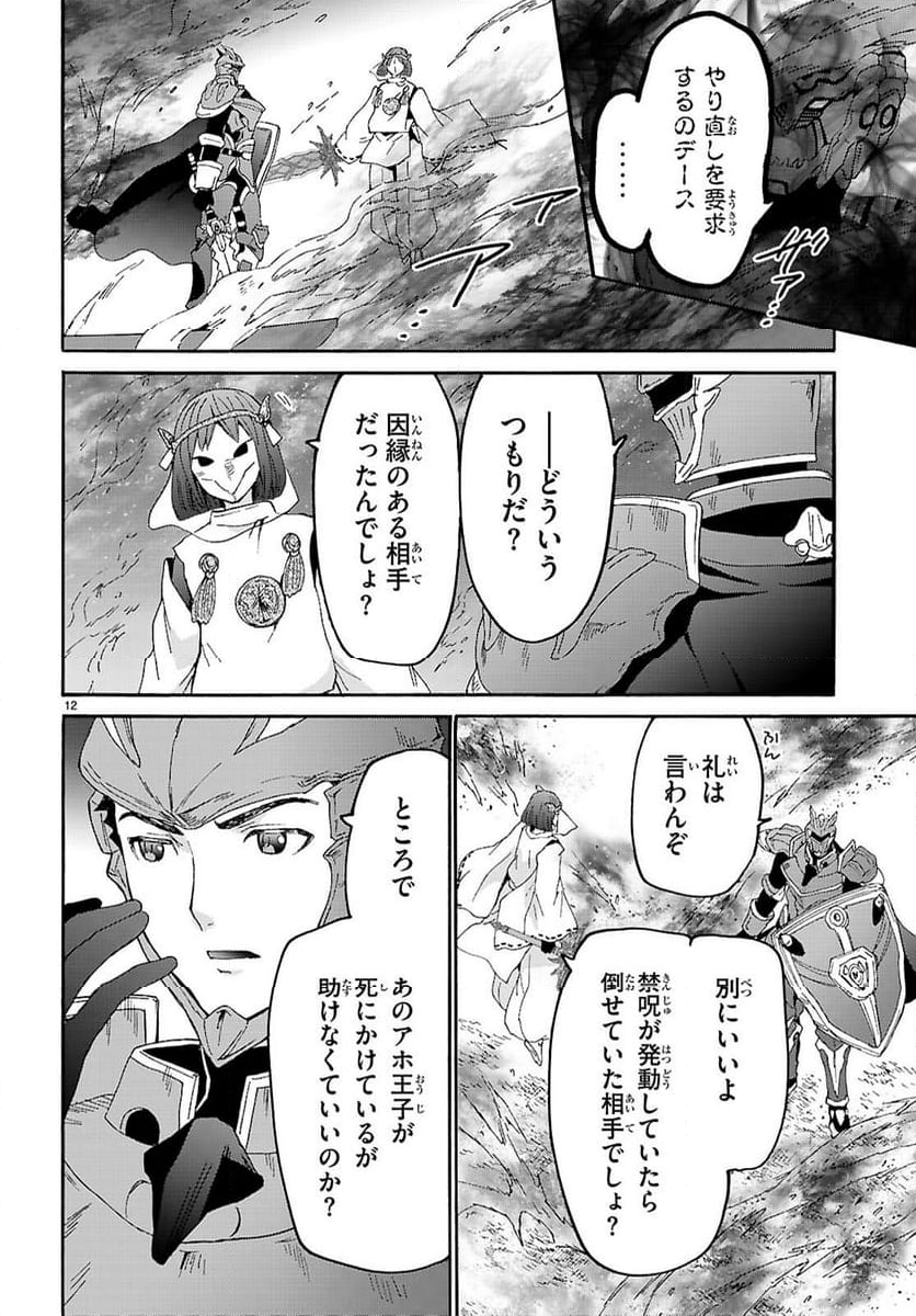 デスマーチからはじまる異世界狂想曲 - 第117話 - Page 12