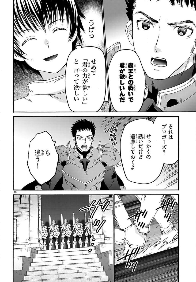 デスマーチからはじまる異世界狂想曲 - 第117話 - Page 20