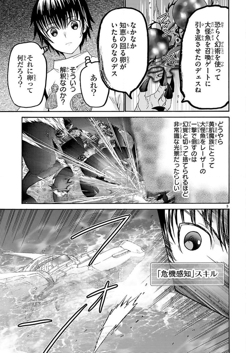 デスマーチからはじまる異世界狂想曲 - 第117話 - Page 3