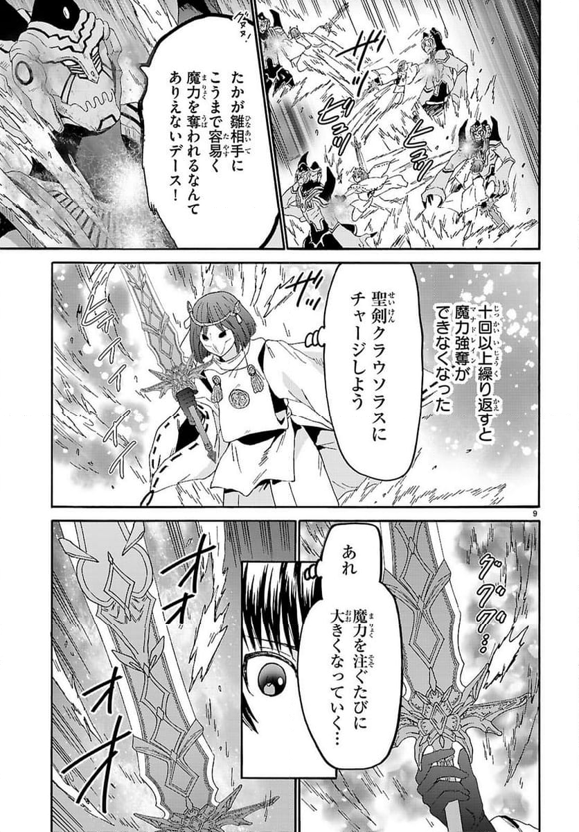 デスマーチからはじまる異世界狂想曲 - 第117話 - Page 9