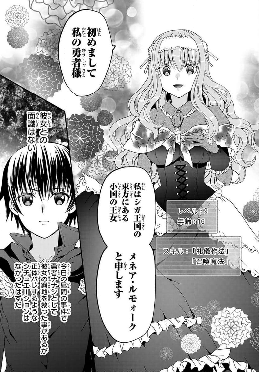 デスマーチからはじまる異世界狂想曲 - 第118話 - Page 13