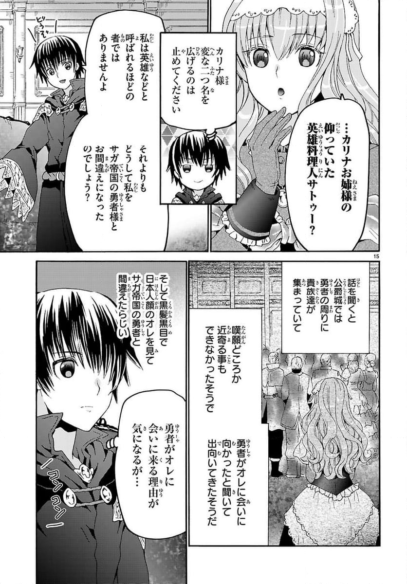 デスマーチからはじまる異世界狂想曲 - 第118話 - Page 15