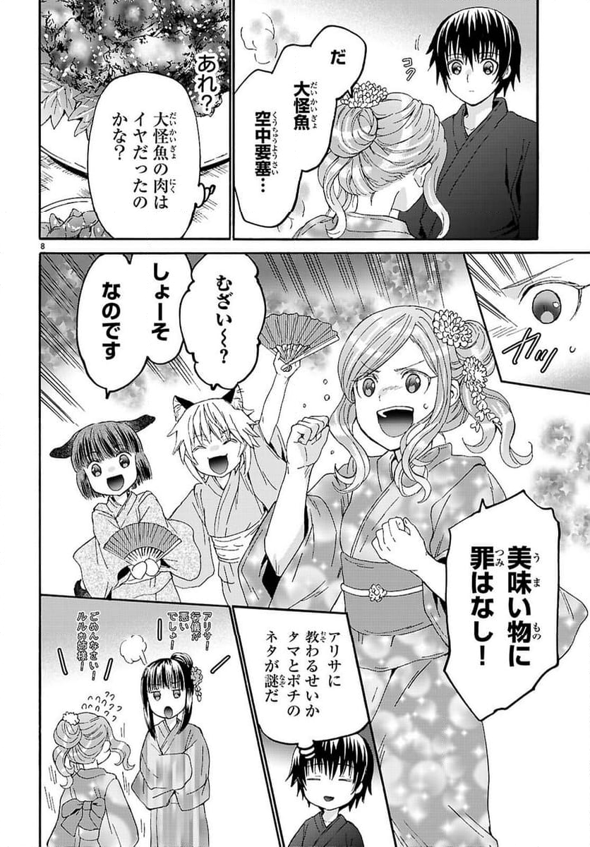 デスマーチからはじまる異世界狂想曲 - 第118話 - Page 8