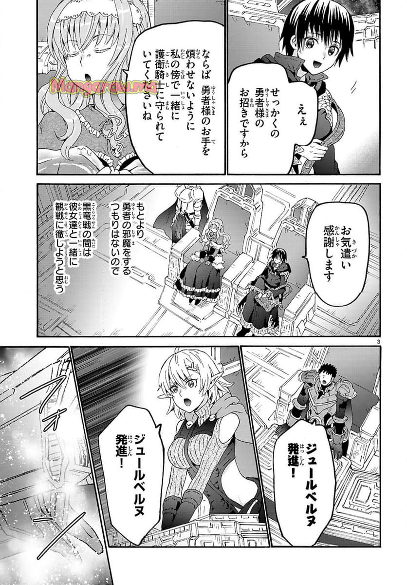 デスマーチからはじまる異世界狂想曲 - 第120話 - Page 4