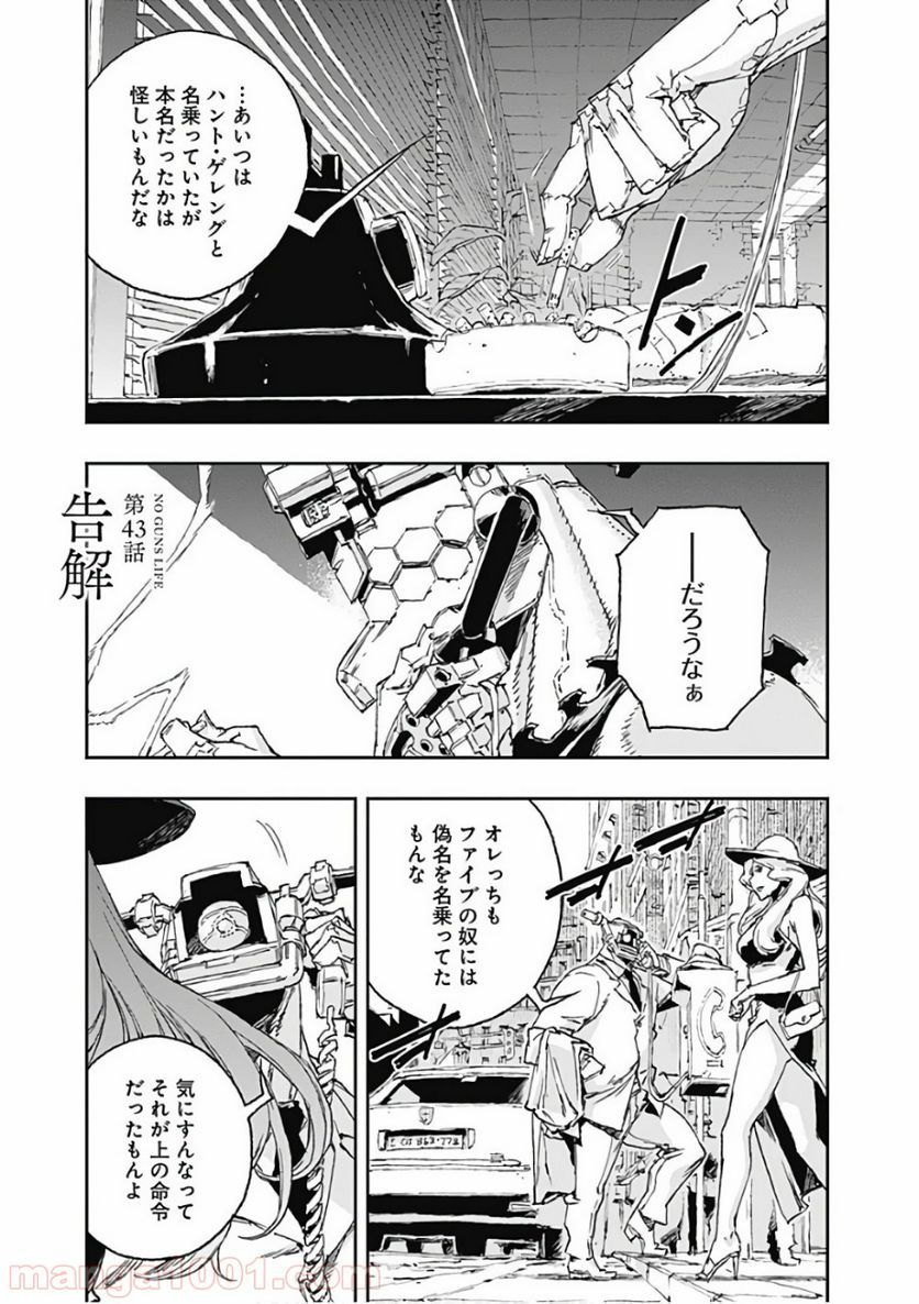 ノー・ガンズ・ライフ - 第43話 - Page 1